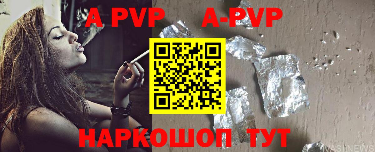 APVP Crystall  Вход с VPN  Альфа ПВП кристаллы  Альфа ПВП СК  Междуреченск 