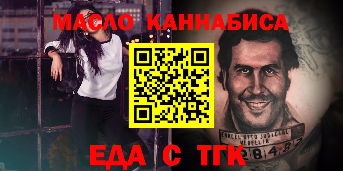 Еда ТГК конопля  Вход с VPN  Междуреченск 