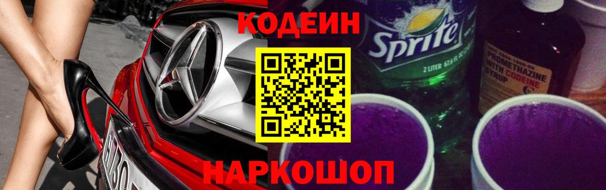 Междуреченск  Codein напиток Lean (лин)  Вход с VPN 