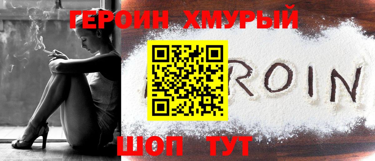 Героин белый  Вход с VPN  Междуреченск 