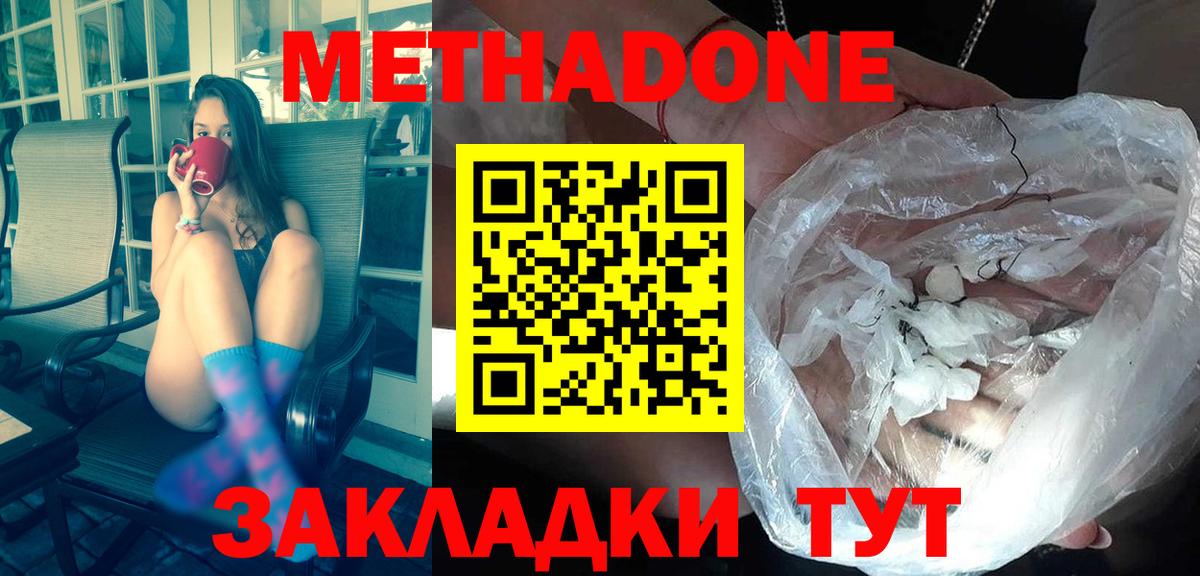 МЕТАДОН кристалл  МЕТАДОН мёд  Вход с VPN  OMG ссылка  Междуреченск 
