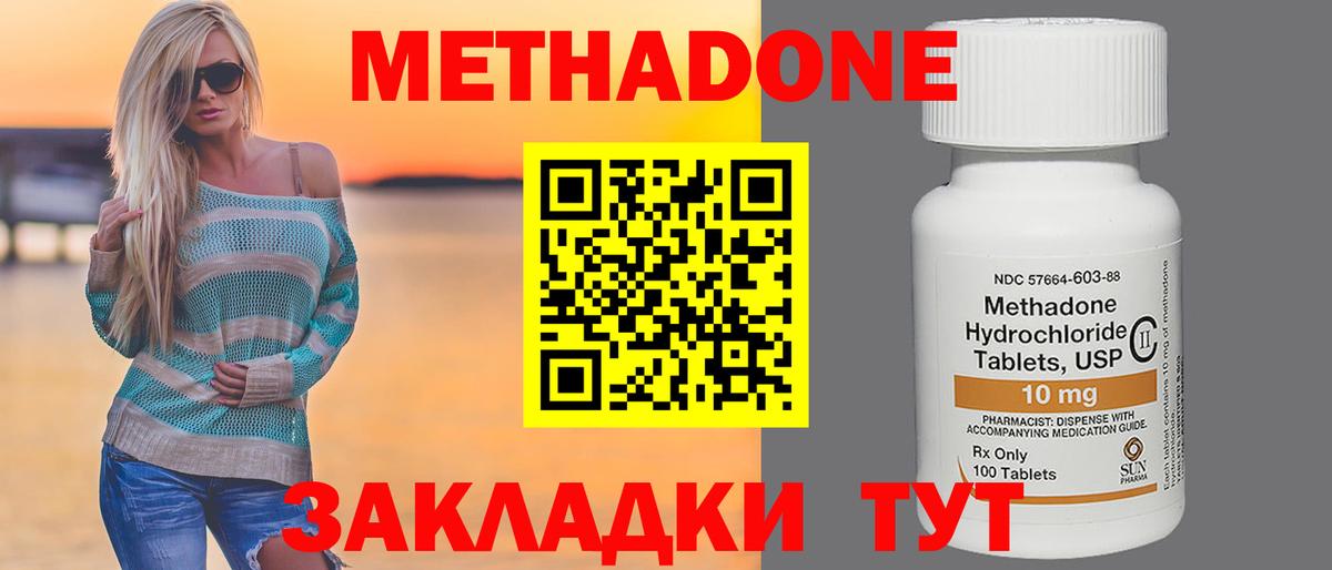 МЕТАДОН мёд Междуреченск
