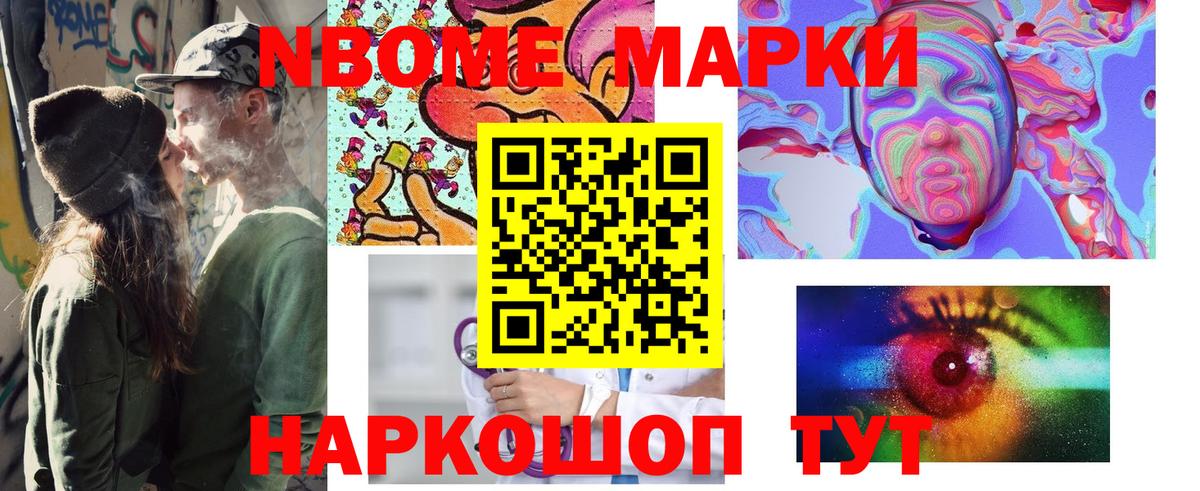 Марки 25I-NBOMe 1,5мг Междуреченск