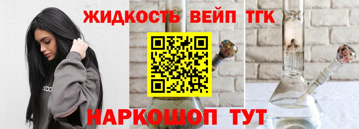 ТГК концентрат  Вход с VPN  Дистиллят ТГК вейп  Междуреченск 